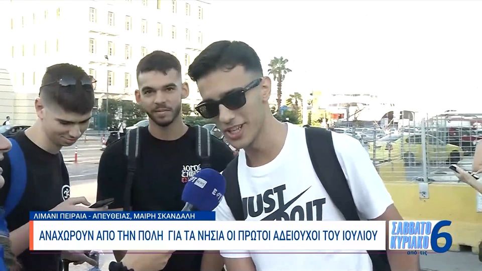 Viral πιτσιρικάς πάει διακοπές… «καρφώνοντας» Αυγενάκη (VIDEO)