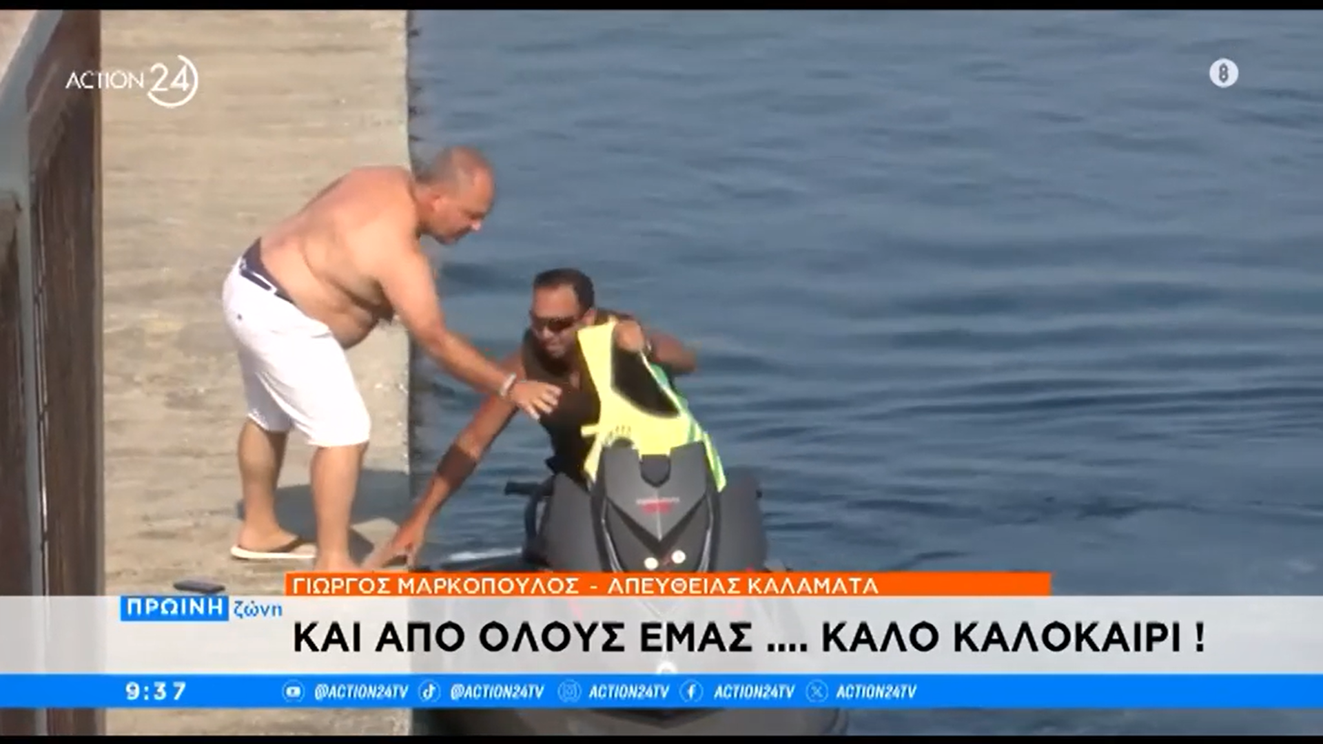 Ρεπόρτερ έβγαλε τα ρούχα του και ανέβηκε σε  jet ski (VIDEO)