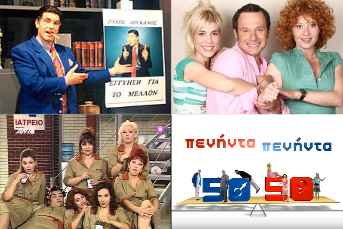 9+1 ελληνικά σήριαλ που θυμίζουν καλοκαίρι (VIDEO)