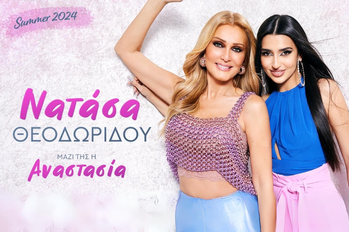 Στη Θεσσαλονίκη για μια μοναδική συναυλία η Νατάσα Θεοδωρίδου