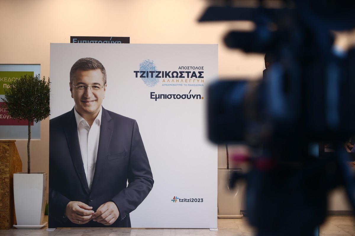 Η ώρα του Τζιτζικώστα