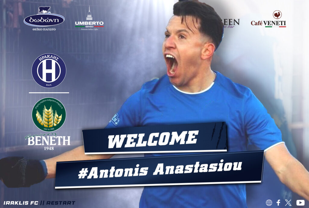 Ηρακλής: Ενισχύθηκε στο αριστερό άκρο της άμυνας