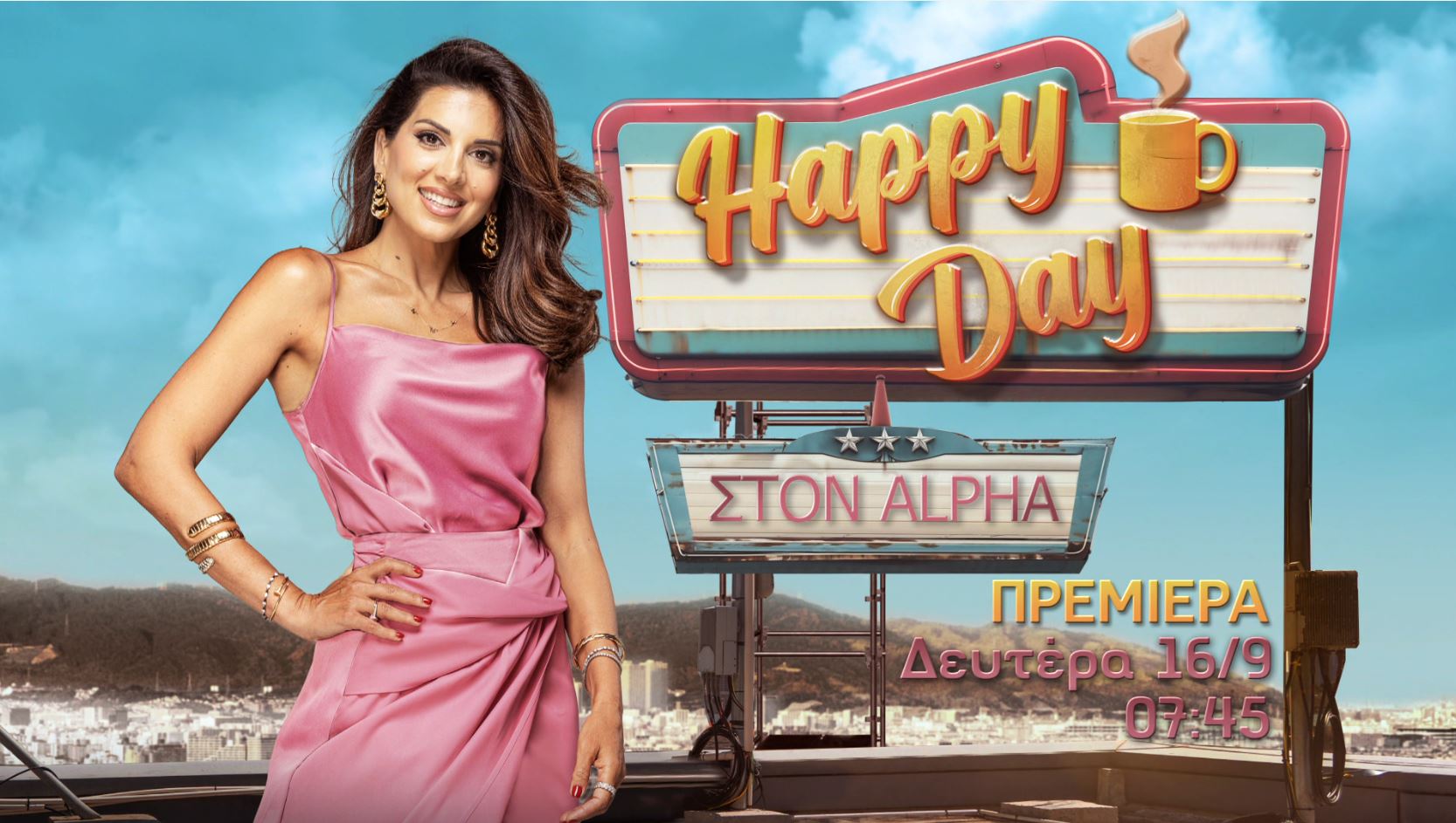 «Happy Day»: Πότε επιστρέφει η Σταματίνα Τσιμτσιλή στον ALPHA (VIDEO)