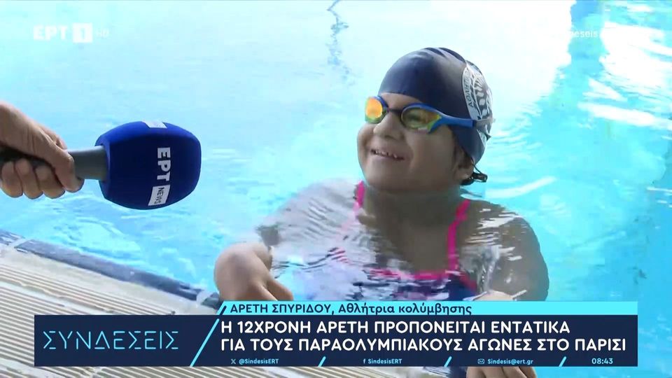 Θεσσαλονίκη: Η 12χρονη που προπονείται για τους Παραολυμπιακούς Αγώνες στο Παρίσι (VIDEO)