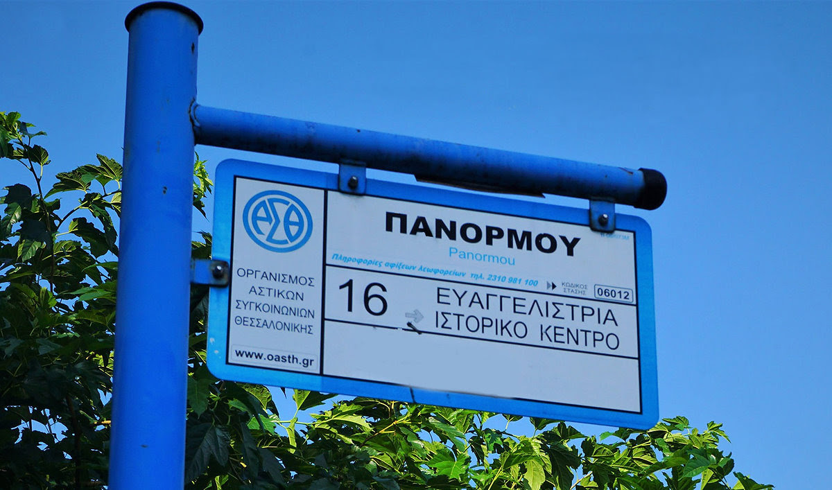 Πρόβλημα με τα λεωφορεία στην Ευαγγελίστρια καταγγέλλει ο δήμος Νεάπολης – Συκεών