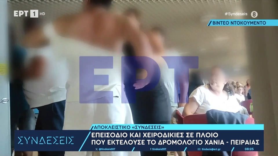 Πιάστηκαν στα χέρια για τις… τουαλέτες του πλοίου (VIDEO)
