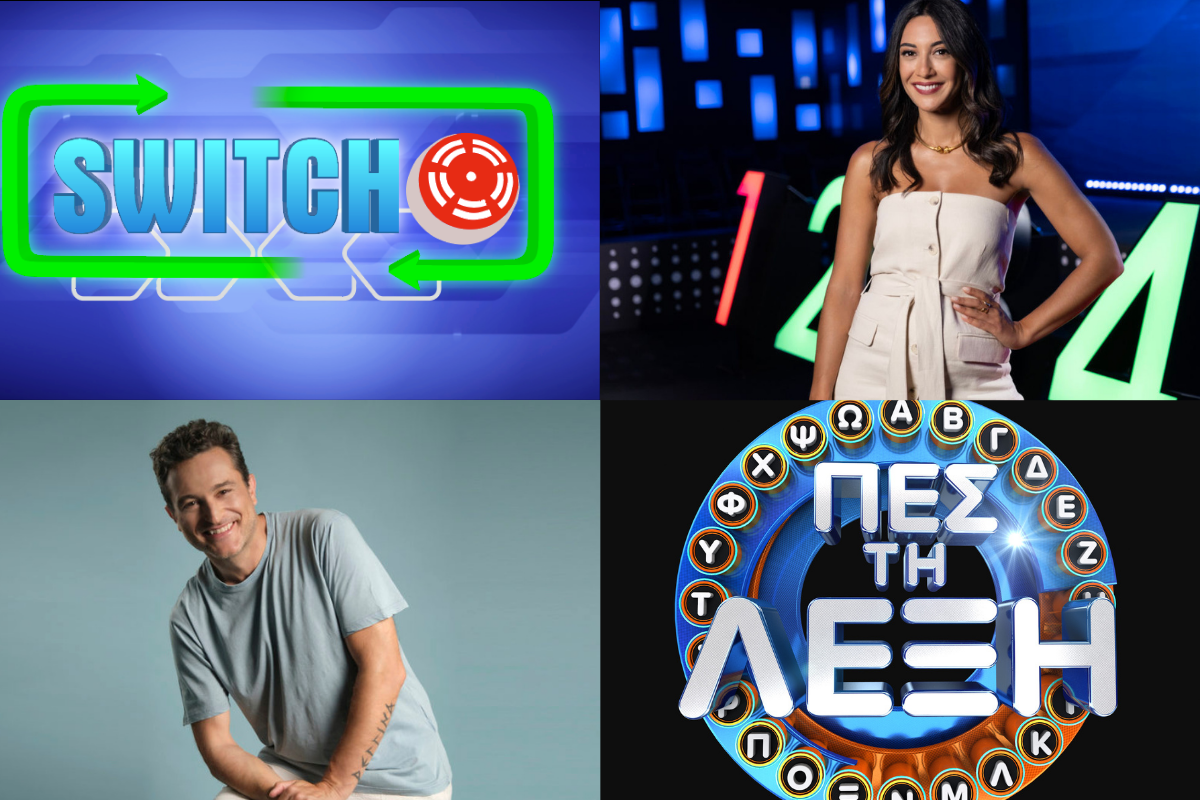 ΕΡΤ1: Πρεμιέρα κάνουν τα τηλεπαιχνίδια «Switch» και «Πες τη λέξη» με περισσότερες ανατροπές και εκπλήξεις!
