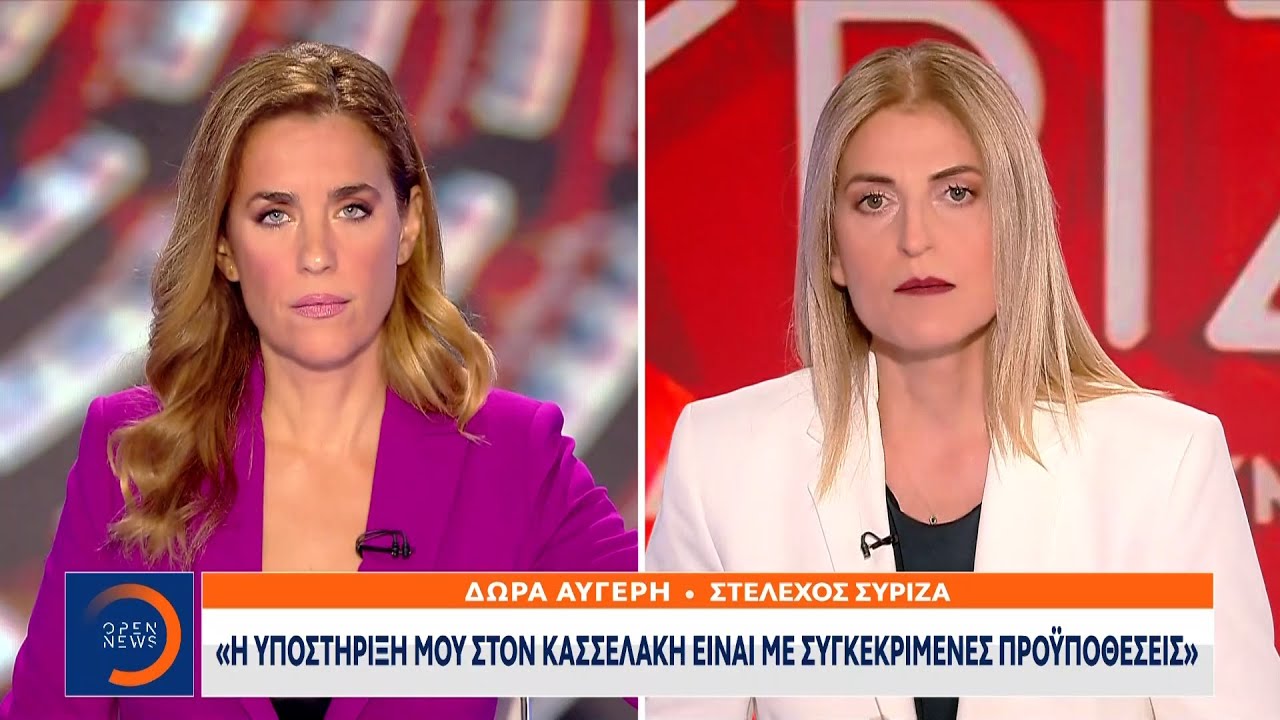 Δ. Αυγέρη: Να επιστρέψει ώριμος ο Κασσελάκης – Τελείωσε το αγροτικό (video)