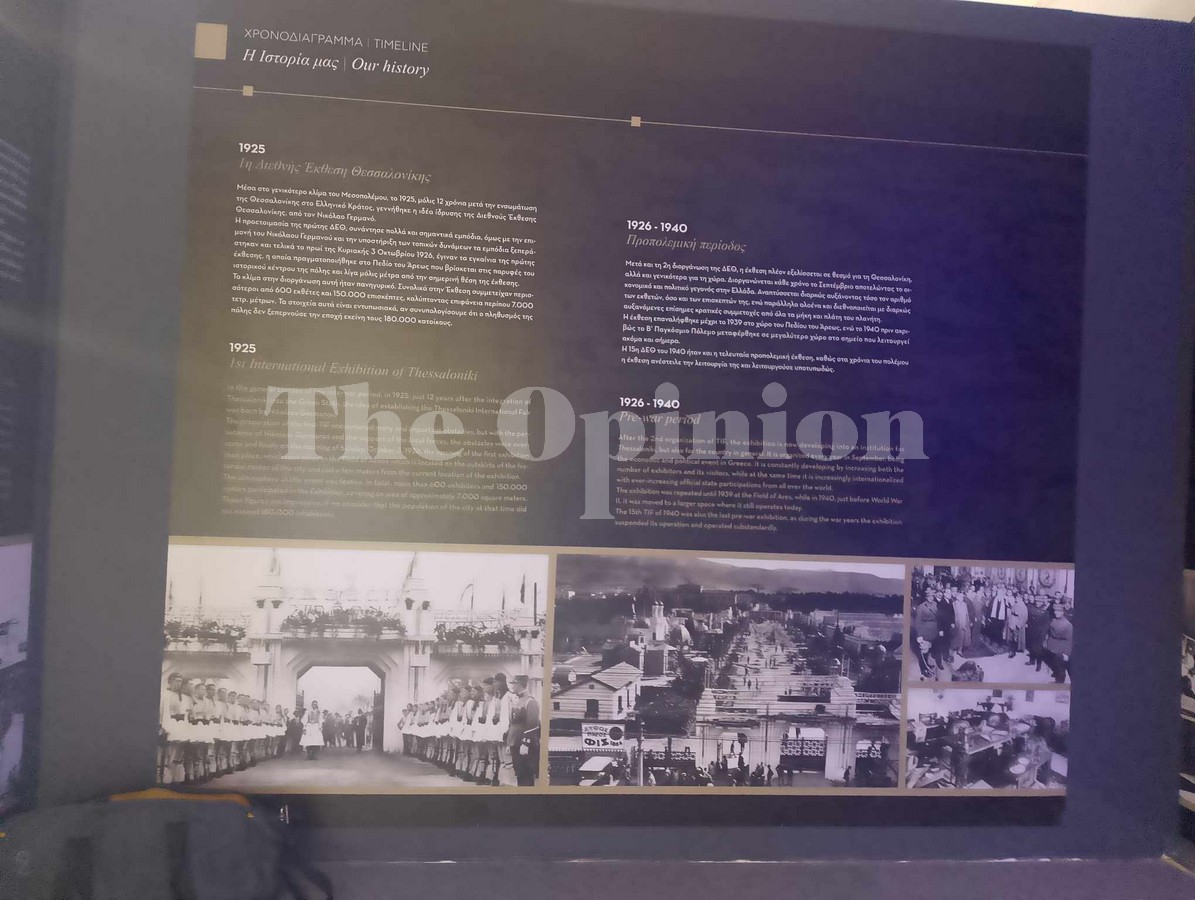 Ψηφιακό «ταξίδι» σε παλαιότερες διοργανώσεις της ΔΕΘ (ΦΩΤΟ – VIDEO)