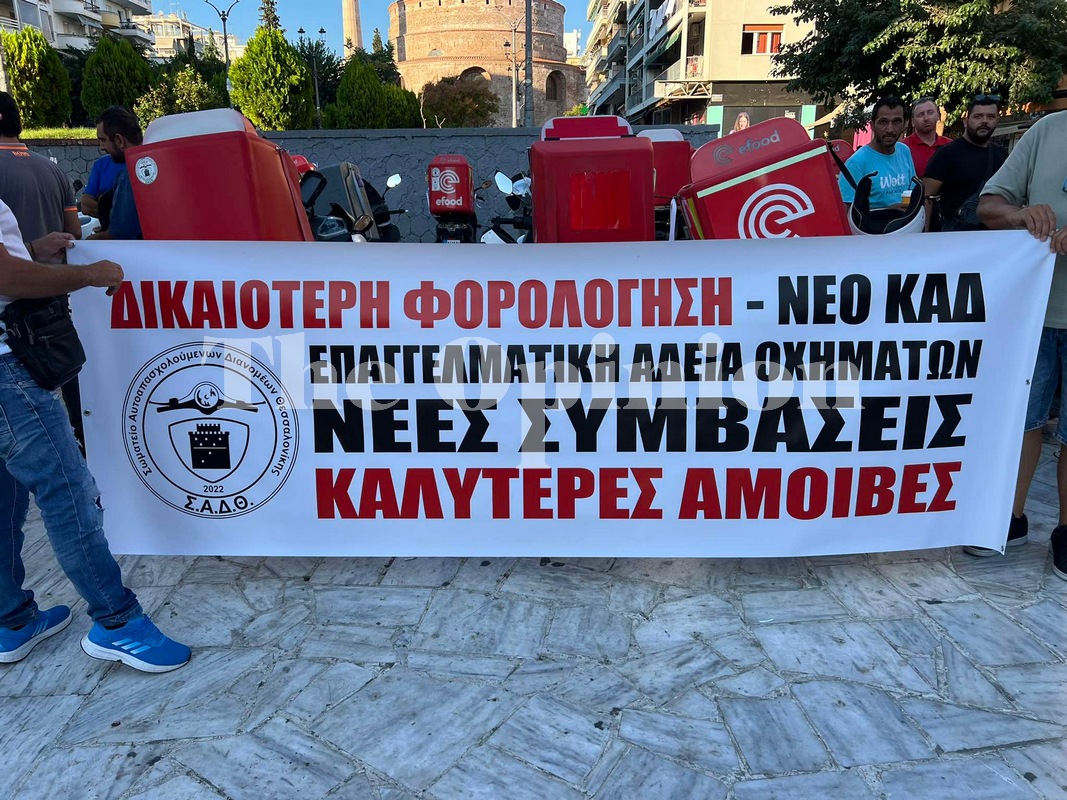 Απεργούν σήμερα Τσικνοπέμπτη οι εργαζόμενοι στην efood