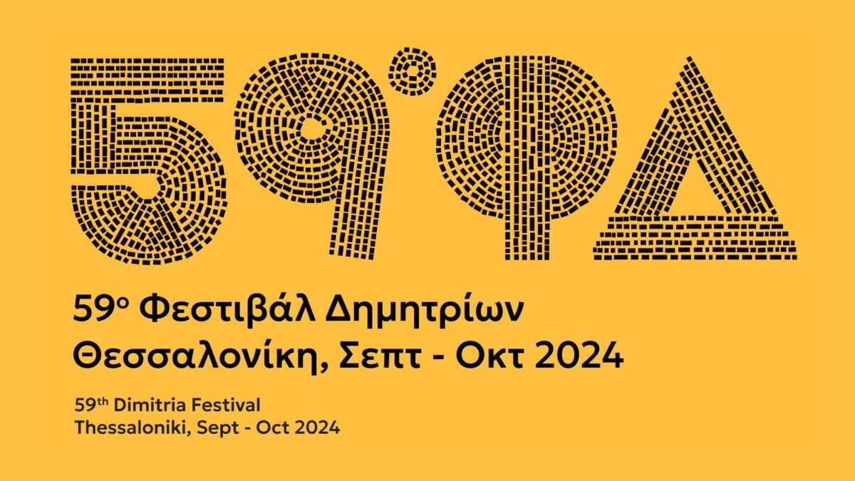 Όλοι μαζί (στο καλάθι των απορρίψεων)