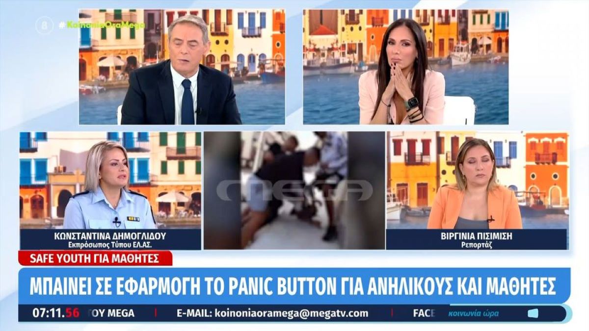 Panic Button για ανηλίκους και μαθητές – Πως λειτουργεί η εφαρμογή Safe Youth (VIDEO)