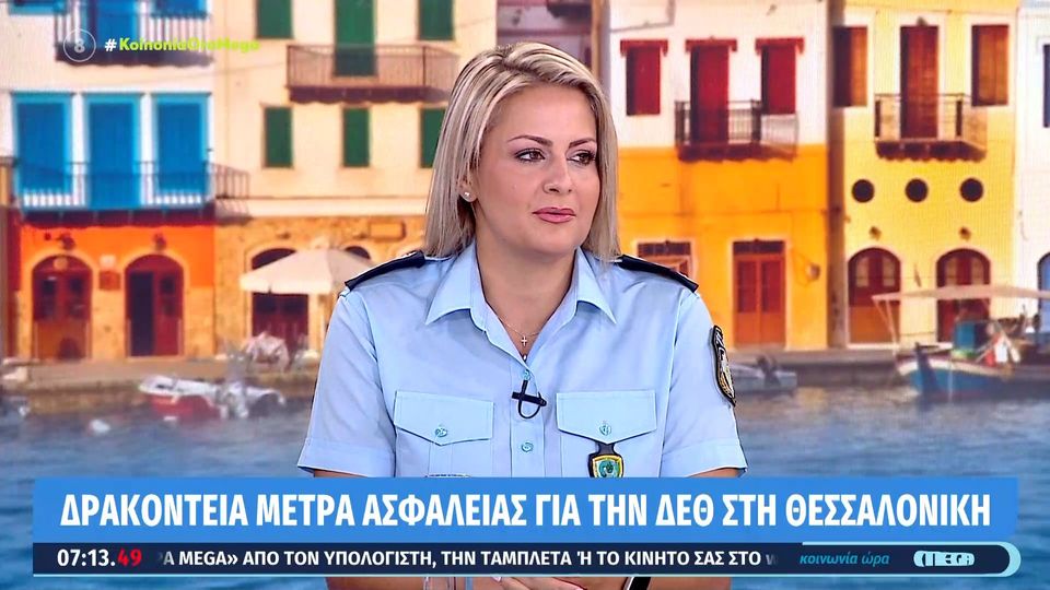 ΔΕΘ: Με «ειδικό σχεδιασμό» η ΕΛ.ΑΣ – Αυστηρά μέτρα ασφαλείας (VIDEO)