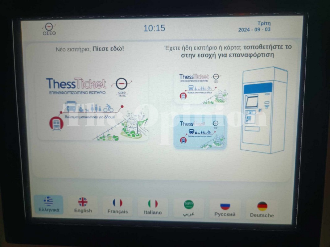 Thessticket: Παρουσιάζεται το ενιαίο εισιτήριο για Μετρό και Λεωφορεία της Θεσσαλονίκης (ΦΩΤΟ)