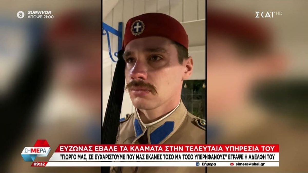 Συγκινητική στιγμή: Ο Εύζωνας που έγινε viral στην τελευταία του υπηρεσία  (VIDEO)
