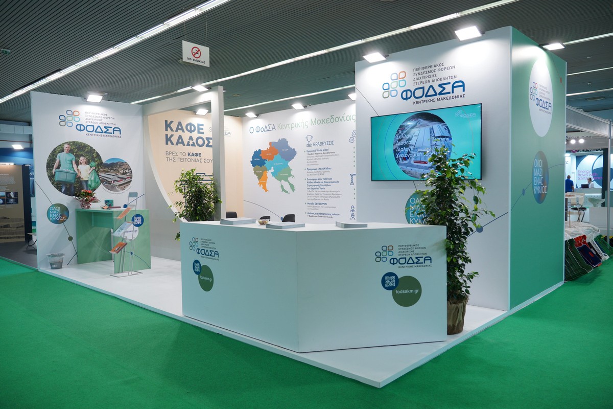 Ο ΦΟΔΣΑ Κεντρικής Μακεδονίας διοργανώνει το 1ο Φεστιβάλ Επιδιόρθωσης και Επισκευής στην Ελλάδα