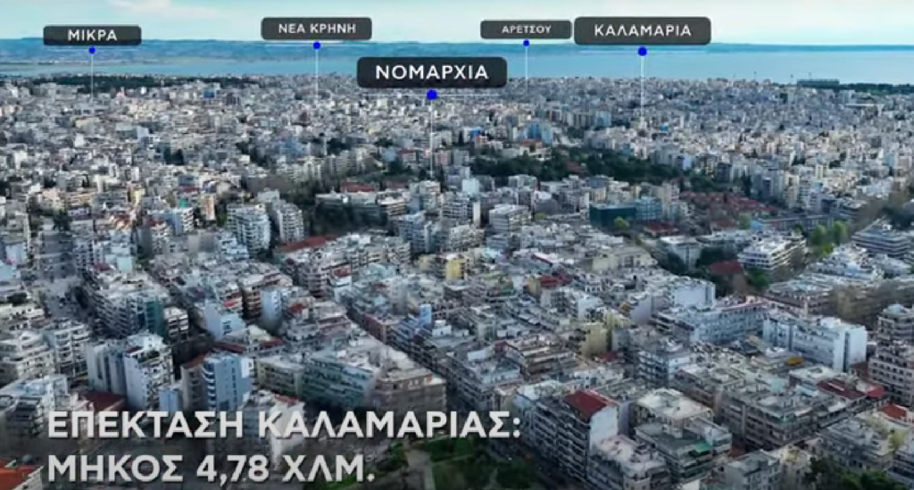 Οι πρώτες αντιδράσεις για την επέκταση του Μετρό στην Καλαμαριά