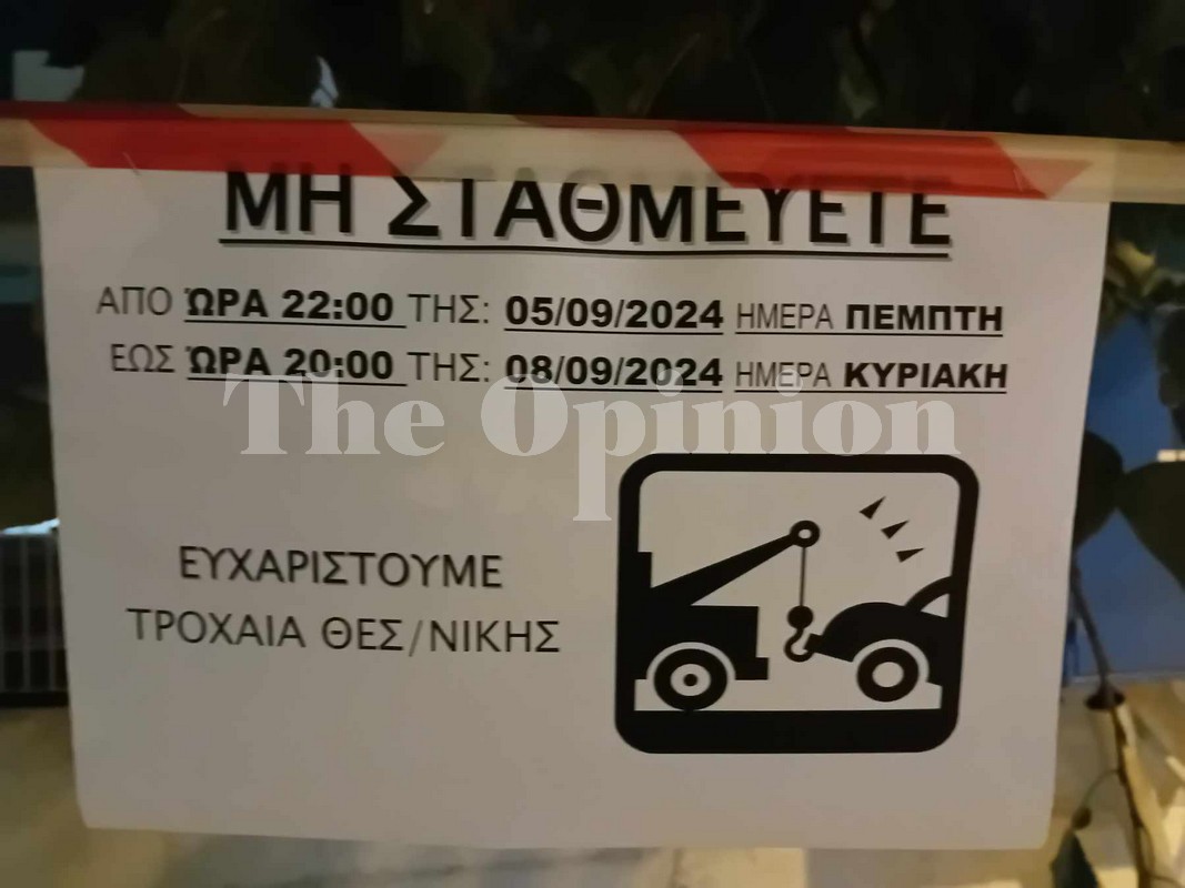 Προσοχή! Γερανοί της Τροχαίας «σηκώνουν» αυτοκίνητα λόγω ΔΕΘ – Σε ισχύ απαγόρευση στάθμευσης (ΦΩΤΟ)