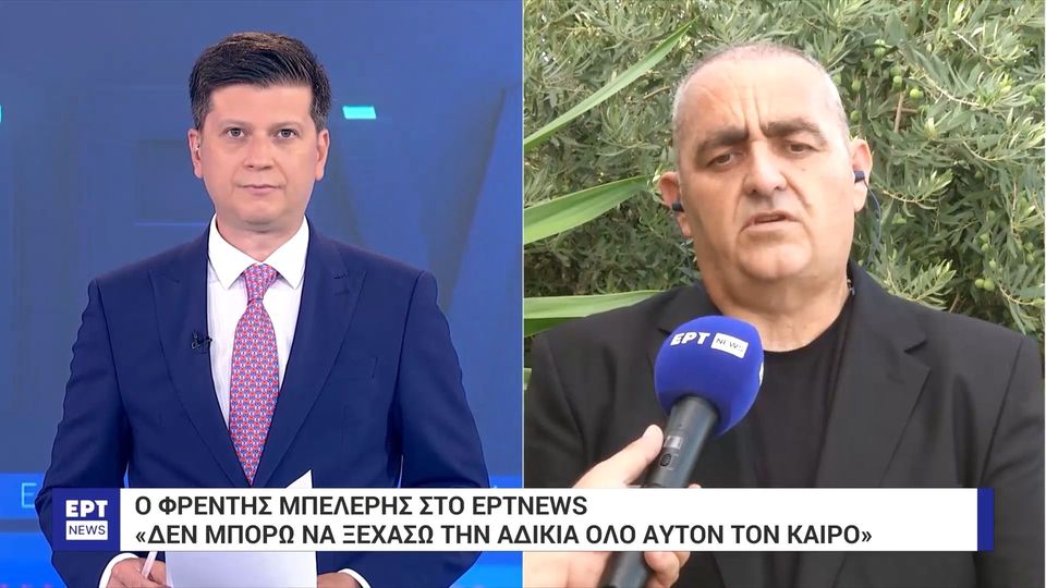 Φρέντης Μπελέρης: «Δεν μπορώ να ξεχάσω την αδικία» (VIDEO)