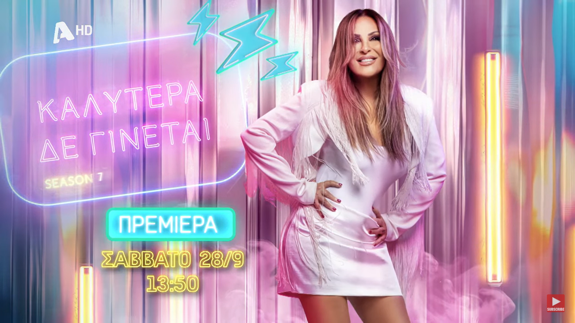 «Καλύτερα δε γίνεται!»: Η Ναταλία Γερμανού έρχεται για 7η χρονιά στον ALPHA (VIDEO)