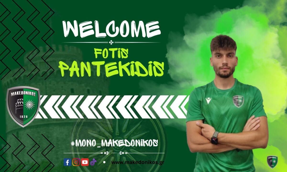 Μακεδονικός: Ενίσχυση στην άμυνα με την επιστροφή Παντεκίδη