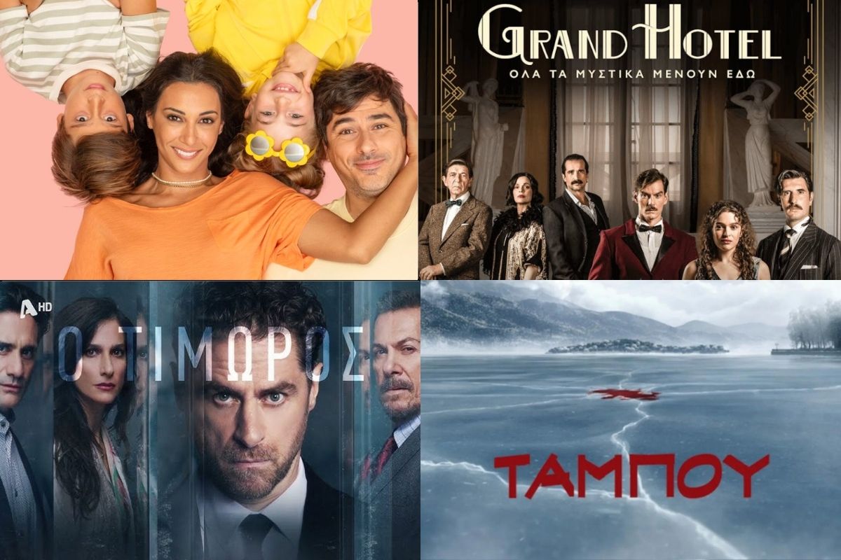 Οι 28+1  σειρές που θα δούμε φέτος στην ελληνική τηλεόραση (VIDEO – ΦΩΤΟ)