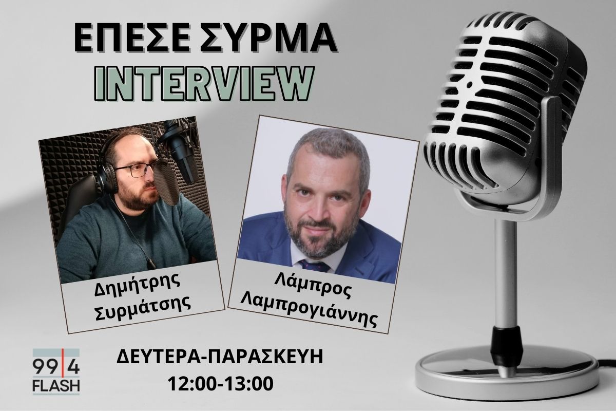 Λάμπρος Λαμπρογιάννης στον FLASH: Ο Χάρης Δούκας μπορεί να ενώσει – «Κόμμα κλειστό» το ΠΑΣΟΚ με Ανδρουλάκη