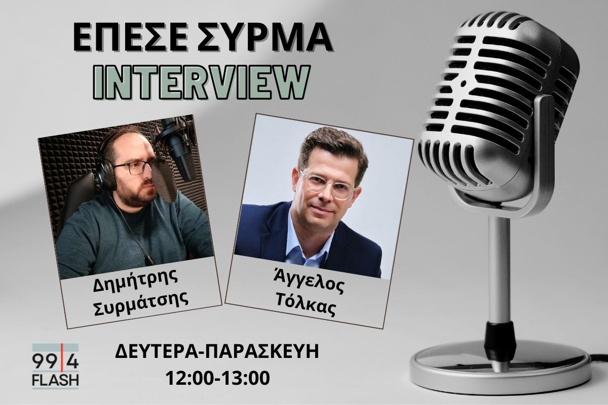 Άγγελος Τόλκας στον Flash: Αναγκαία η επανίδρυση του ΣΥΡΙΖΑ