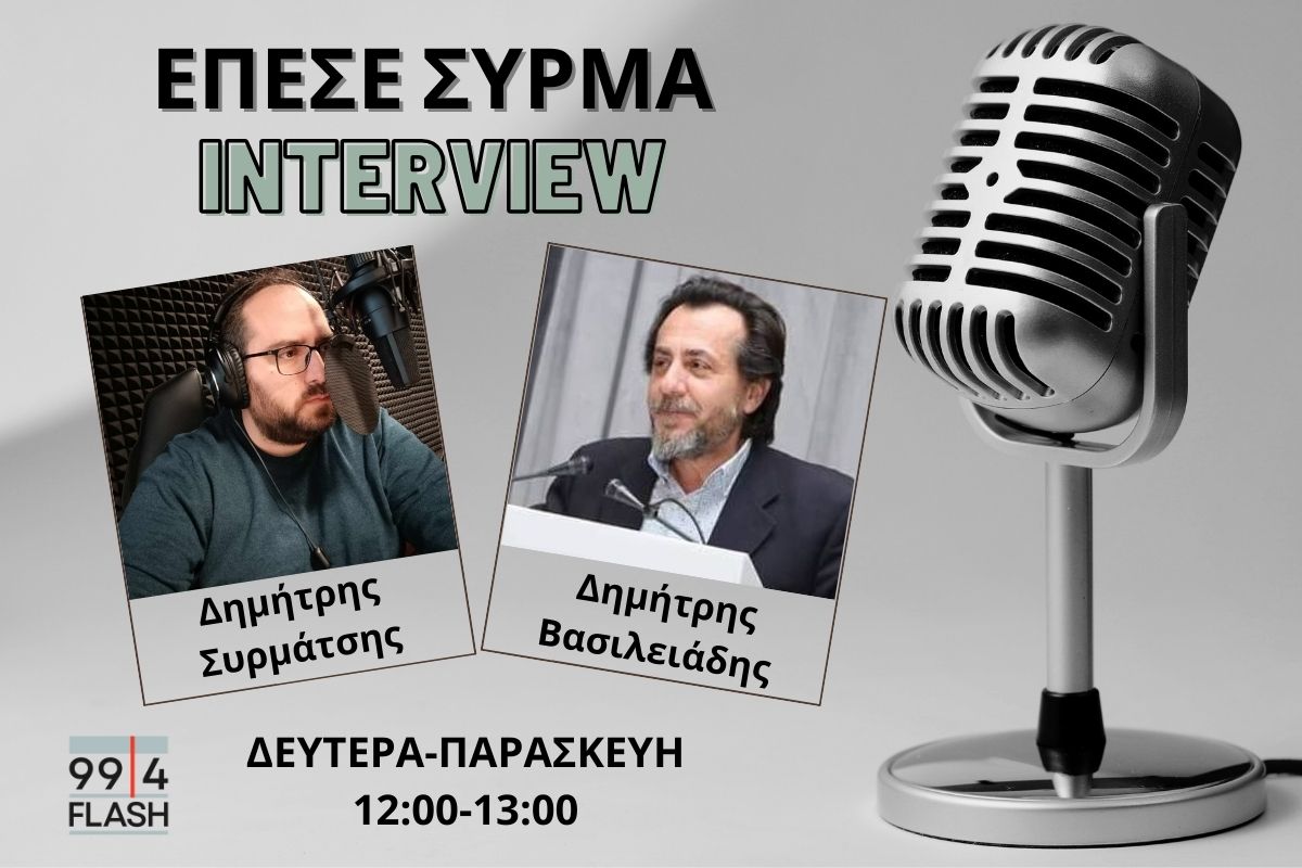 Δ. Βασιλειάδης στον Flash: Παγιώνεται το δίπολο Ανδρουλάκης vs Δούκας – Να κάνει νέο κόμμα ο Κασσελάκης