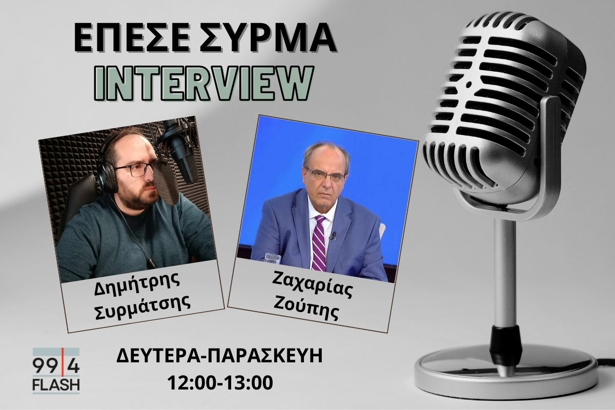 Ζαχ. Ζούπης στον FLASH: Tο ΠΑΣΟΚ «αντλεί» το 15% των δυνάμεων του ΣΥΡΙΖΑ στις ευρωεκλογές