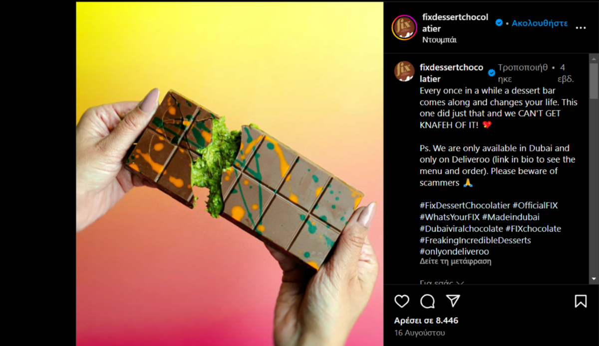 Η πιο viral σοκολάτα του πλανήτη είναι παντού στο Tik Tok (ΦΩΤΟ +VIDEO)