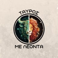 ΤΑΥΡΟΣ ΜΕ ΛΕΟΝΤΑ