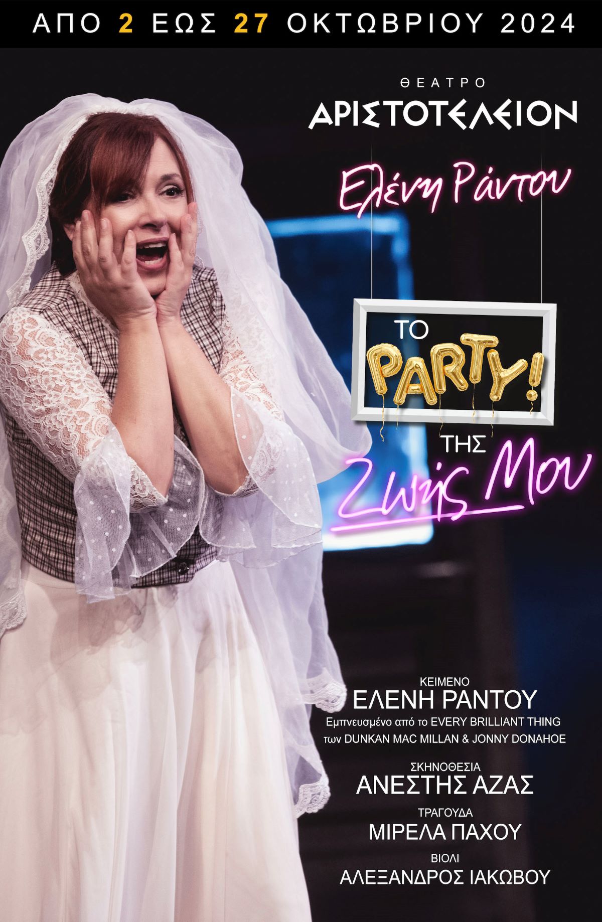 to-parti-tis-zois-mou-parastasi