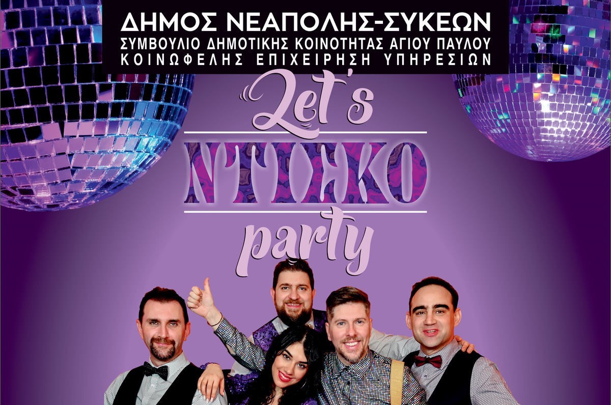 Δήμος Νεάπολης- Συκεών: Πυρετός το… Παρασκευόβραδο! Ένα party με ελληνικές και ξένες επιτυχίες στην Ευαγγελίστρια