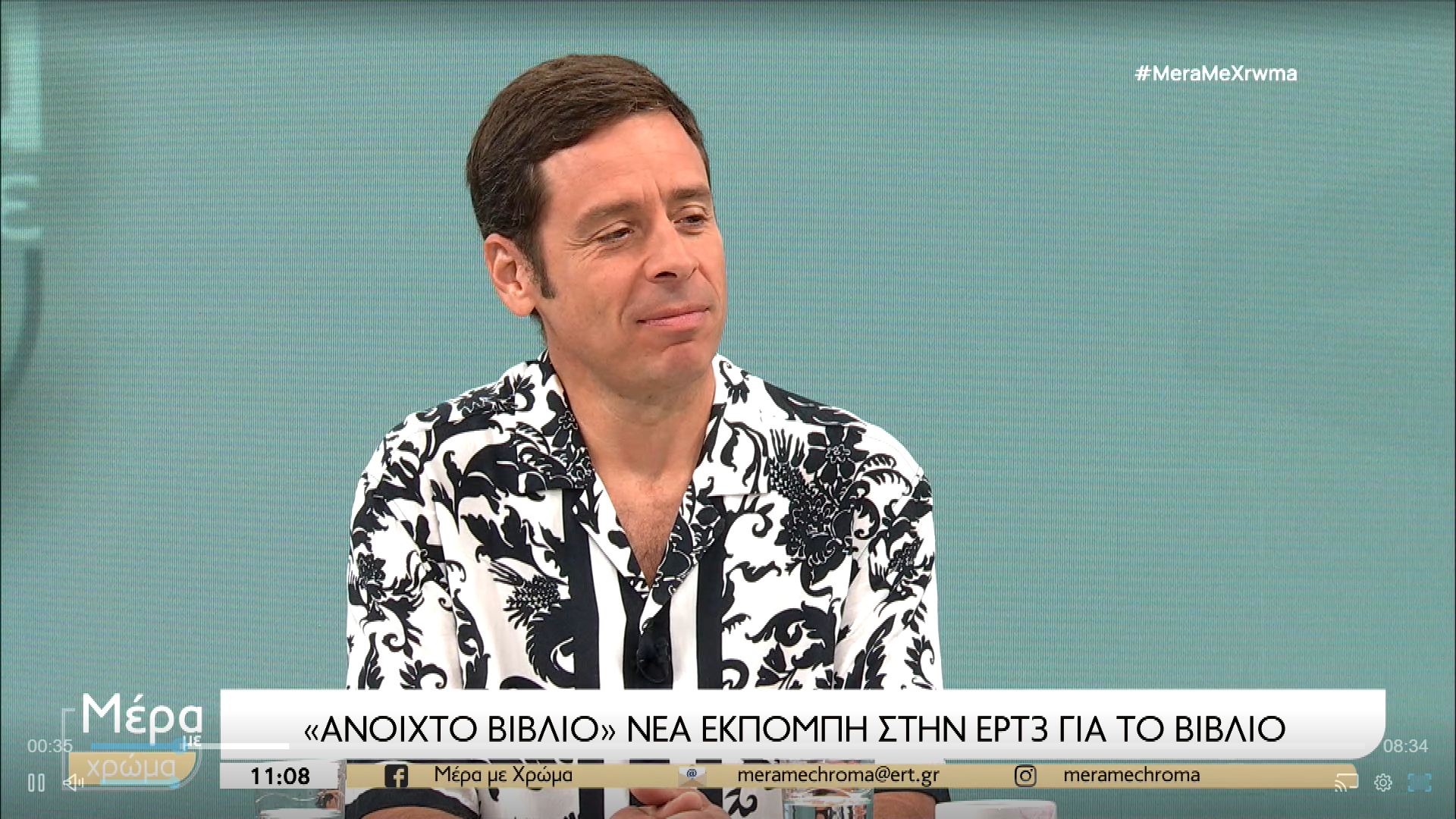 «Ανοιχτό βιβλίο»:  Η νέα εκπομπή του Γιάννη Σαρακατσάνη στην ΕΡΤ3