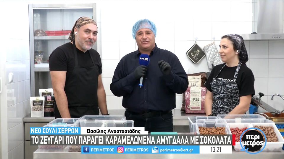 Ζευγάρι παράγει «διαμάντια» από καραμελωμένα αμύγδαλα με σοκολάτα (VIDEO)