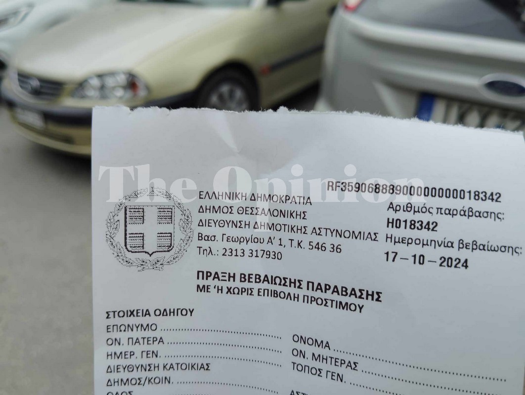 Οι νέες ηλεκτρονικές κλήσεις ήδη στα παρμπρίζ των αυτοκινήτων στη Θεσσαλονίκη (ΦΩΤΟ)