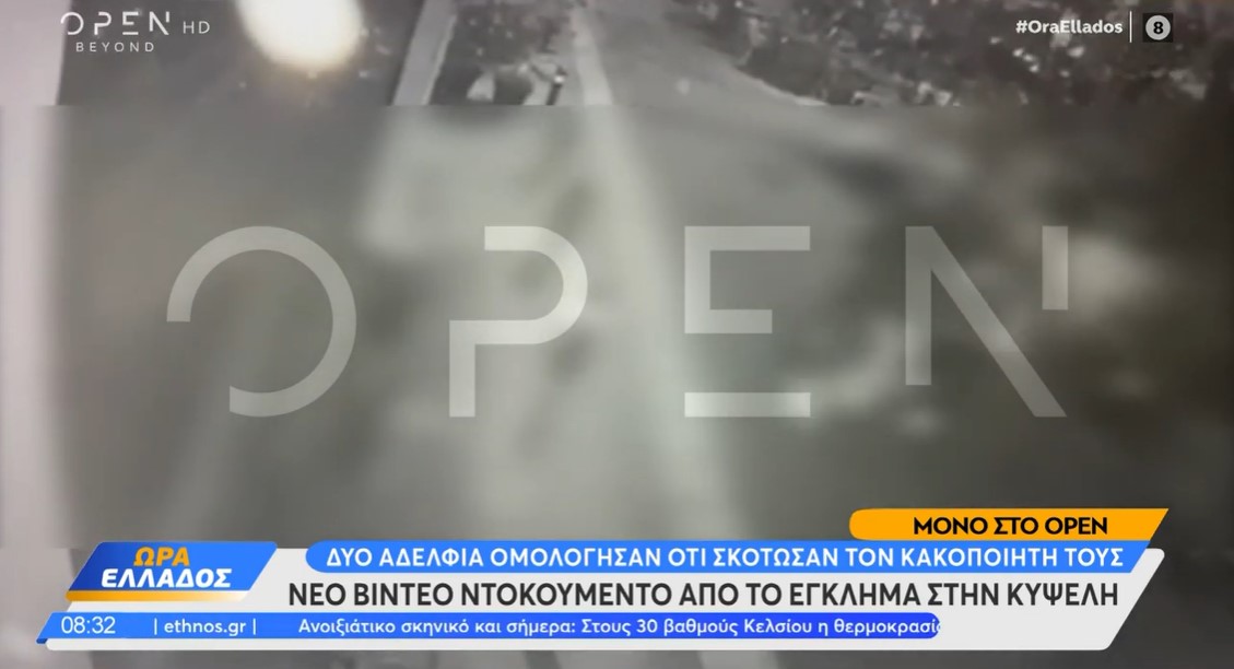Έγκλημα στην Κυψέλη: Βίντεο ντοκουμέντο από την στιγμή της δολοφονίας