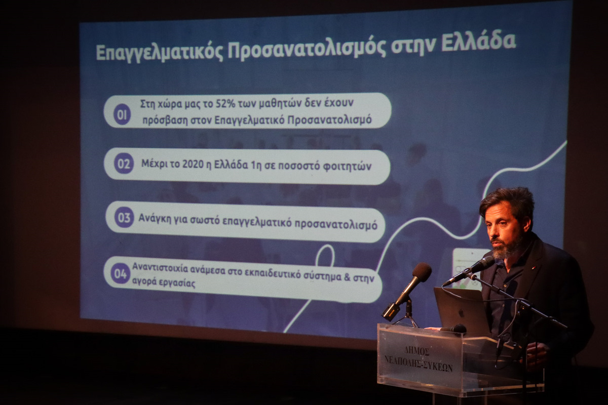 Δήμος Νεάπολης- Συκεών: Σχολικός επαγγελματικός προσανατολισμός δωρεάν και φέτος (ΦΩΤΟ)