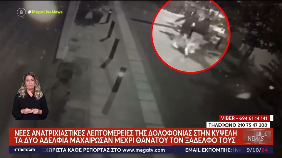 Κυψέλη: Οι δράστες… εμπνεύστηκαν από ταινία τη δολοφονία του 28χρονου ξαδέρφου τους (VIDEO)