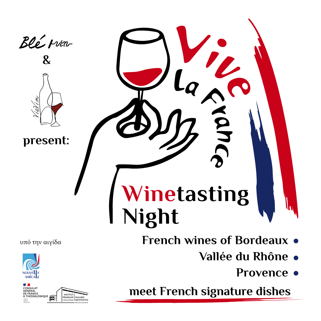 “Vive la France”: Μία μοναδική γευστική δοκιμή γαλλικών κρασιών στο Blé Vin