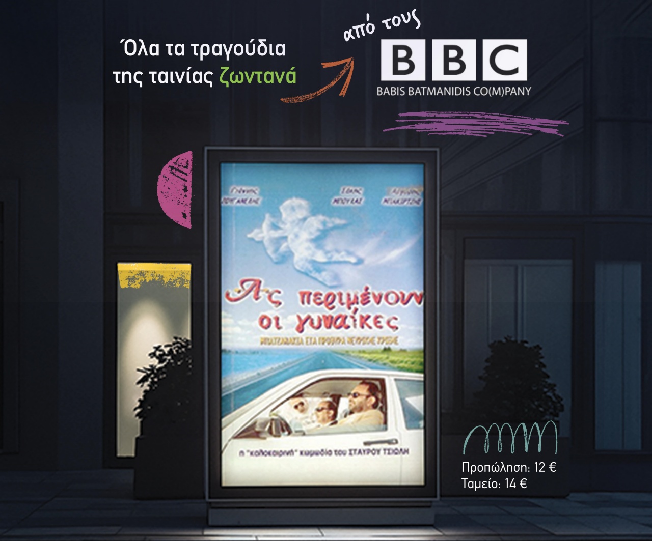 «Ας περιμένουν οι γυναίκες»: Ο Μπάμπης Μπατμανίδης θα «συναντήσει» τον Σταύρο Τσιώλη