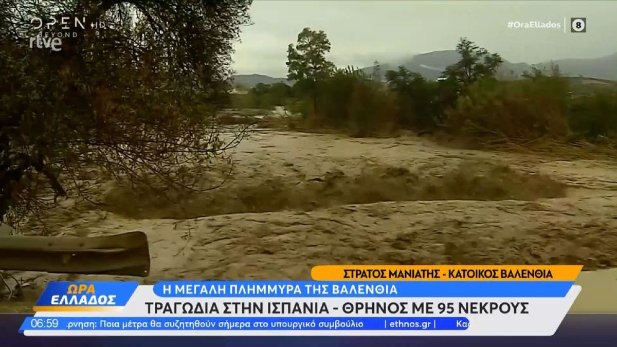 Βαλένθια: Τουλάχιστον 95 οι νεκροί από τις πλημμύρες –  «Όταν μας ενημέρωσαν ήταν αργά πια» (VIDEO)