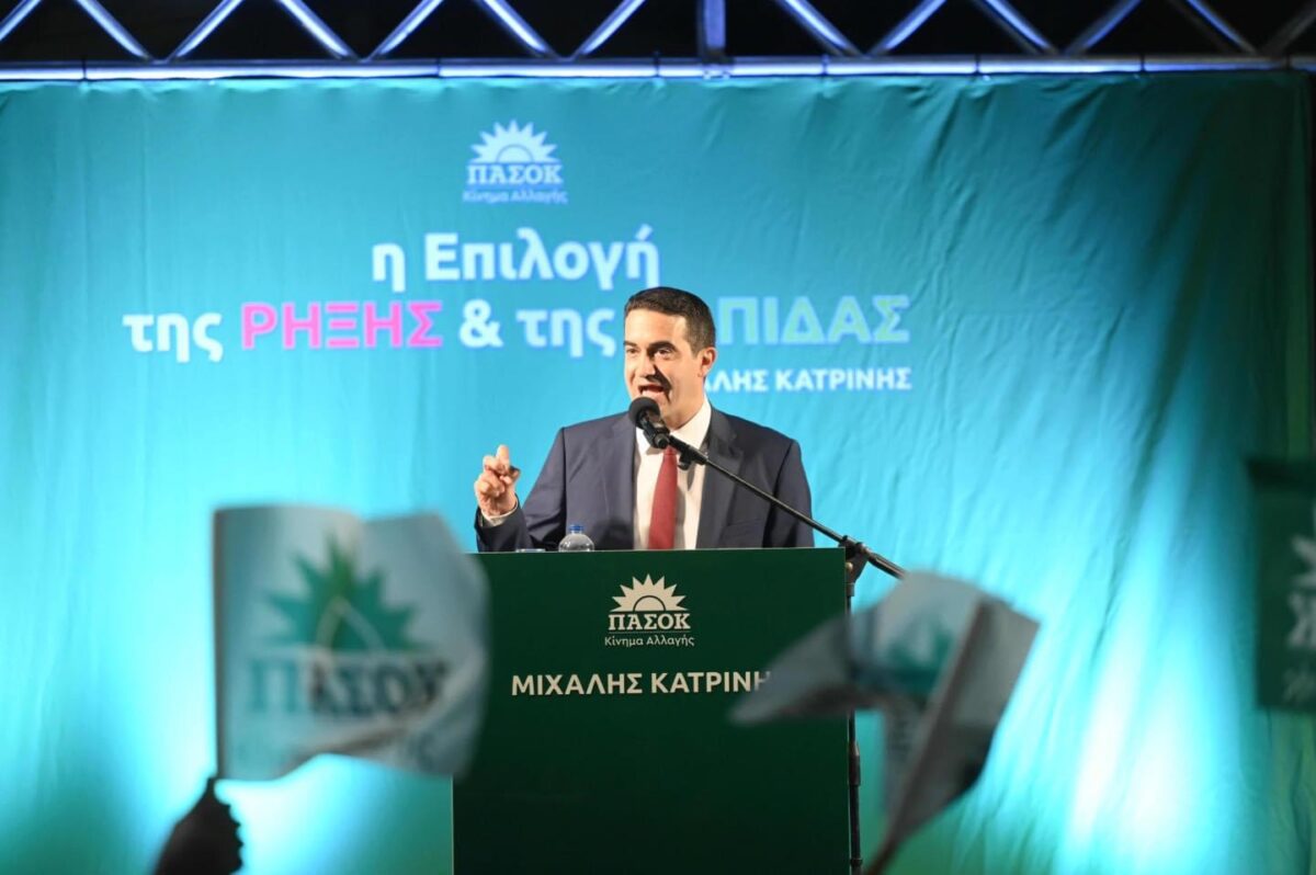 Κατρίνης: «Να χαλάσουμε τα σχέδια όλων αυτών που θέλουν ένα μικρό ΠΑΣΟΚ»
