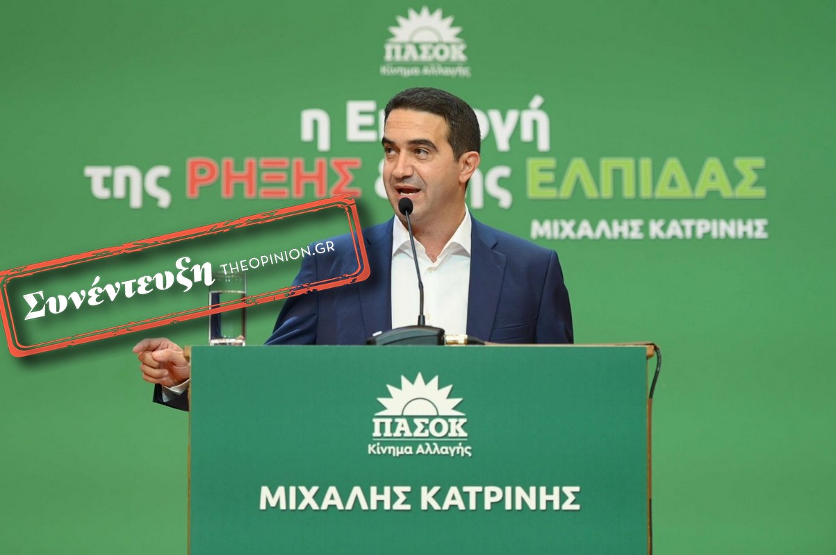 Μ. Κατρίνης στο TheOpinion: Με έχουν στοχοποιήσει – Είμαι ελεύθερος από εξαρτήσεις και δεσμεύσεις