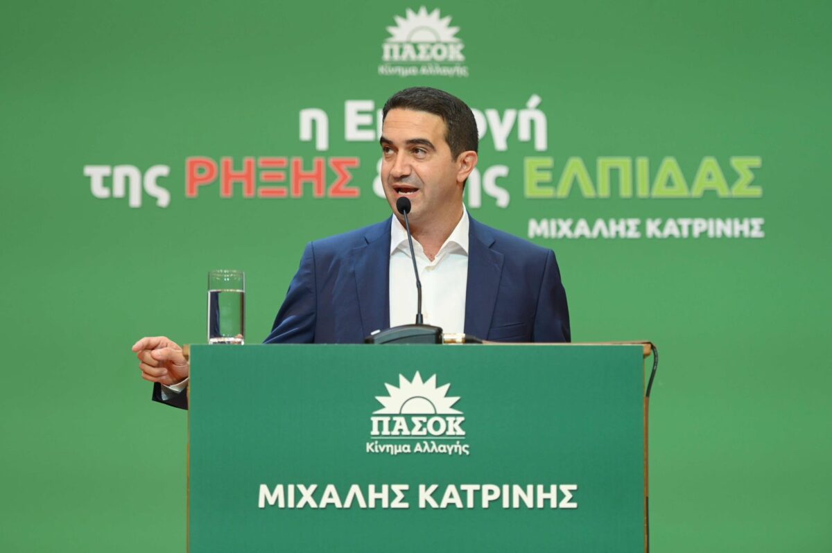 Κατρίνης: «Μεγάλη Παράταξη με πυρήνα το ΠΑΣΟΚ, με πρωτοβουλίες του ΠΑΣΟΚ, με φιλοσοφία και DNA ΠΑΣΟΚ»