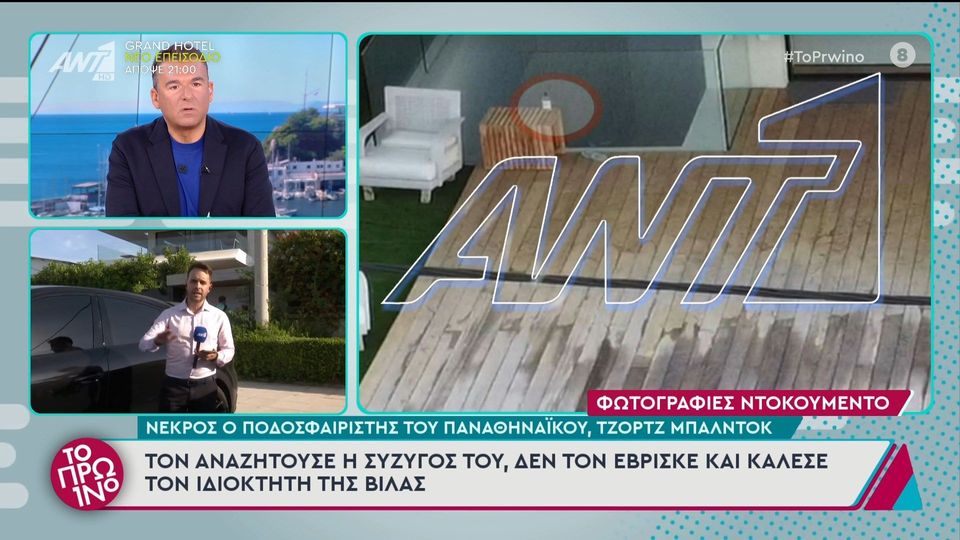 Γιώργος Λιάγκας:  Έκανε ρεπορτάζ  για το σπίτι που βρέθηκε νεκρός ο Τζορτζ Μπάλντοκ (VIDEO)