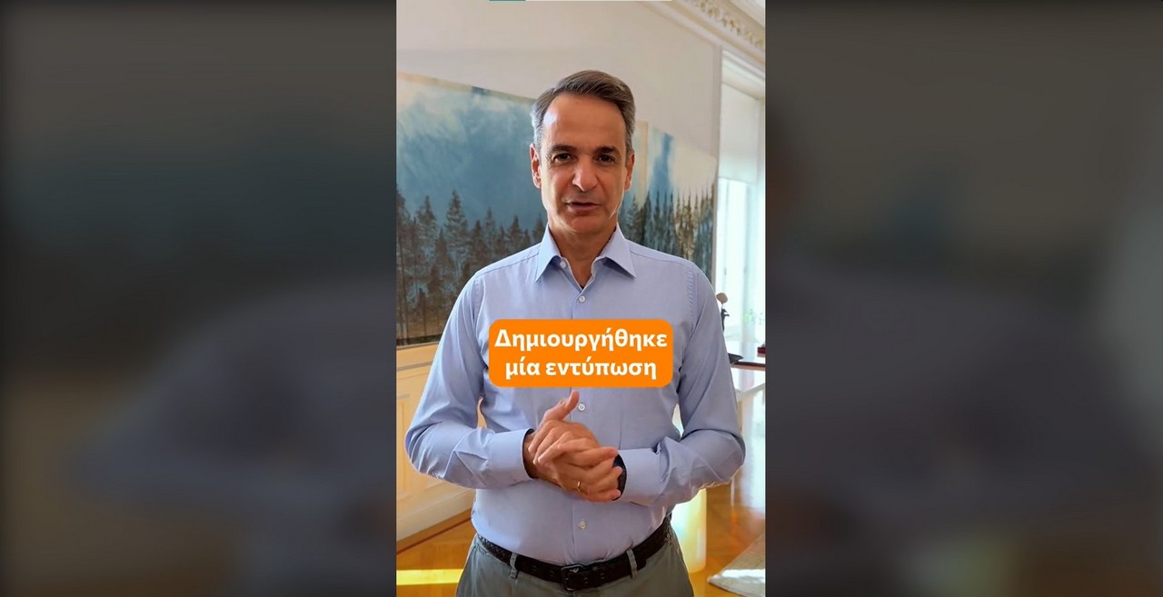 Μητσοτάκης στο Tiktok: Όλη η αλήθεια για τα φιλοδωρήματα (VIDEO)