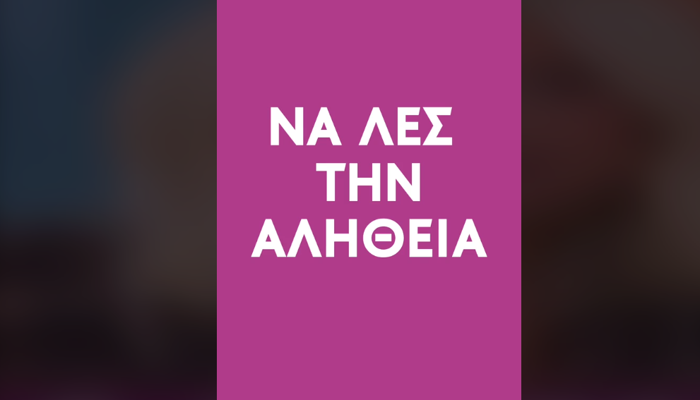 ‘Ενα καυστικό βίντεο για την κίτρινη δημοσιογραφία