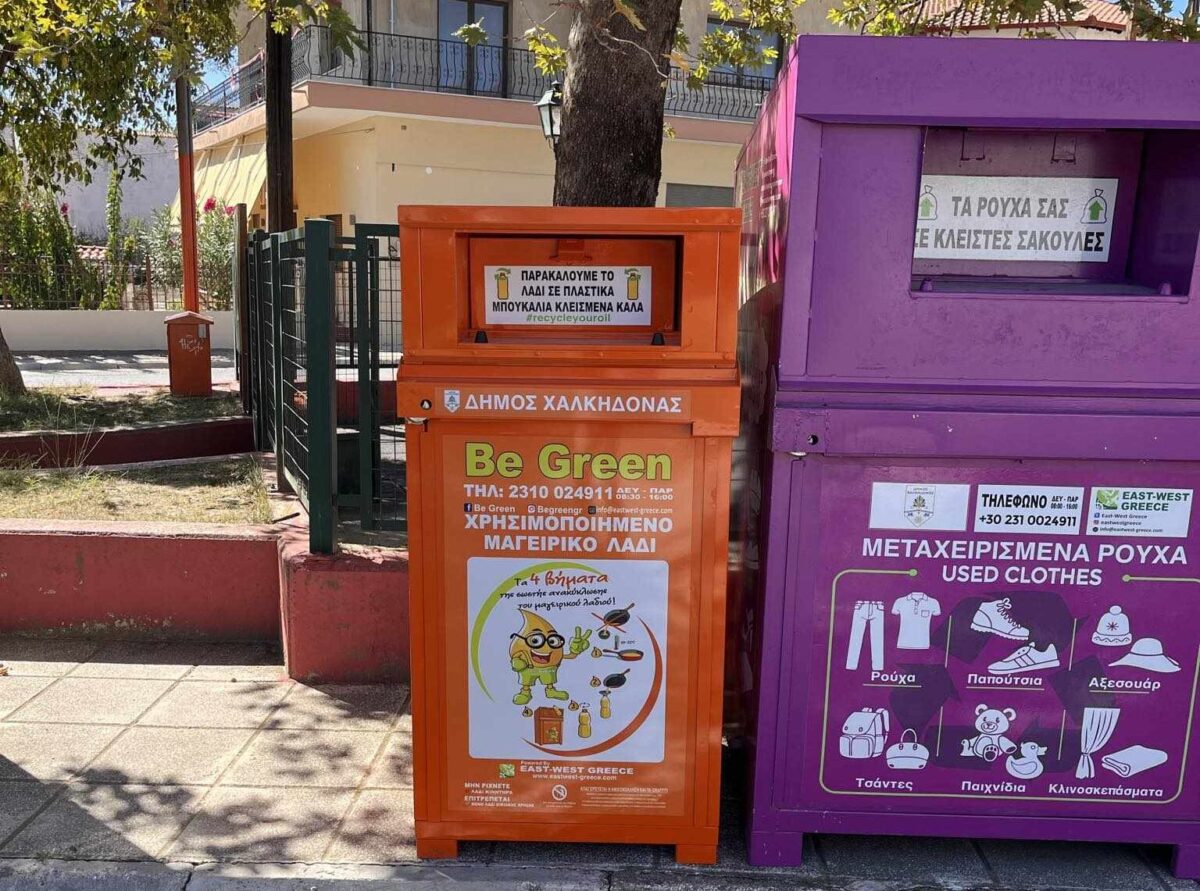 Δήμος Χαλκηδόνος: Τοποθετήθηκαν «πορτοκαλί» κάδοι για την ανακύκλωση τηγανελαίων 